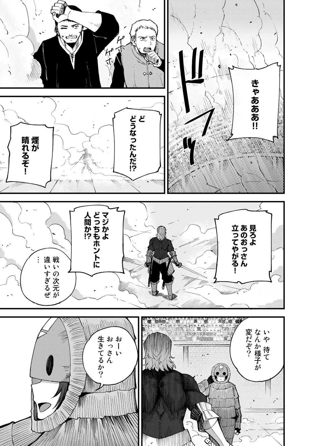 Dorei Shounin Shika Sentakushi ga Nai Desu yo? - Harem? Nani Sore Oishii no? - Chapter 45 - Page 21
