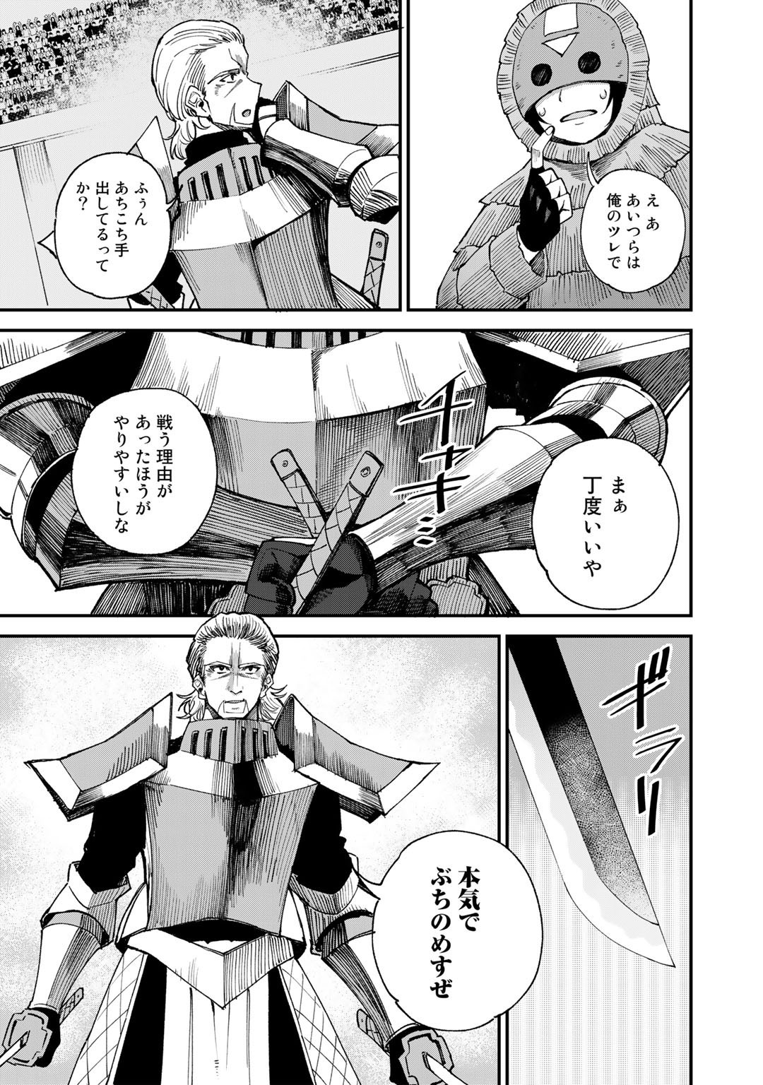 Dorei Shounin Shika Sentakushi ga Nai Desu yo? - Harem? Nani Sore Oishii no? - Chapter 45 - Page 3