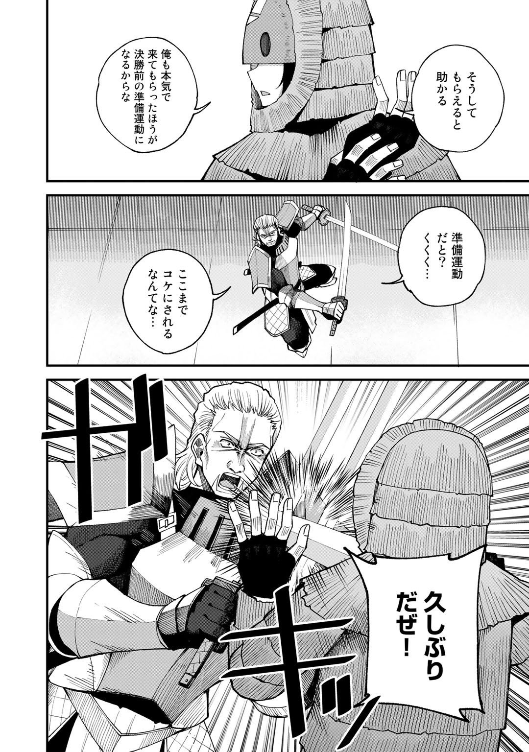Dorei Shounin Shika Sentakushi ga Nai Desu yo? - Harem? Nani Sore Oishii no? - Chapter 45 - Page 4