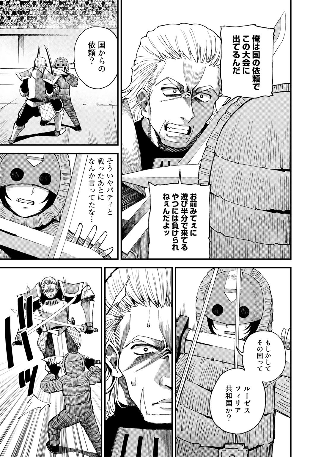 Dorei Shounin Shika Sentakushi ga Nai Desu yo? - Harem? Nani Sore Oishii no? - Chapter 45 - Page 5