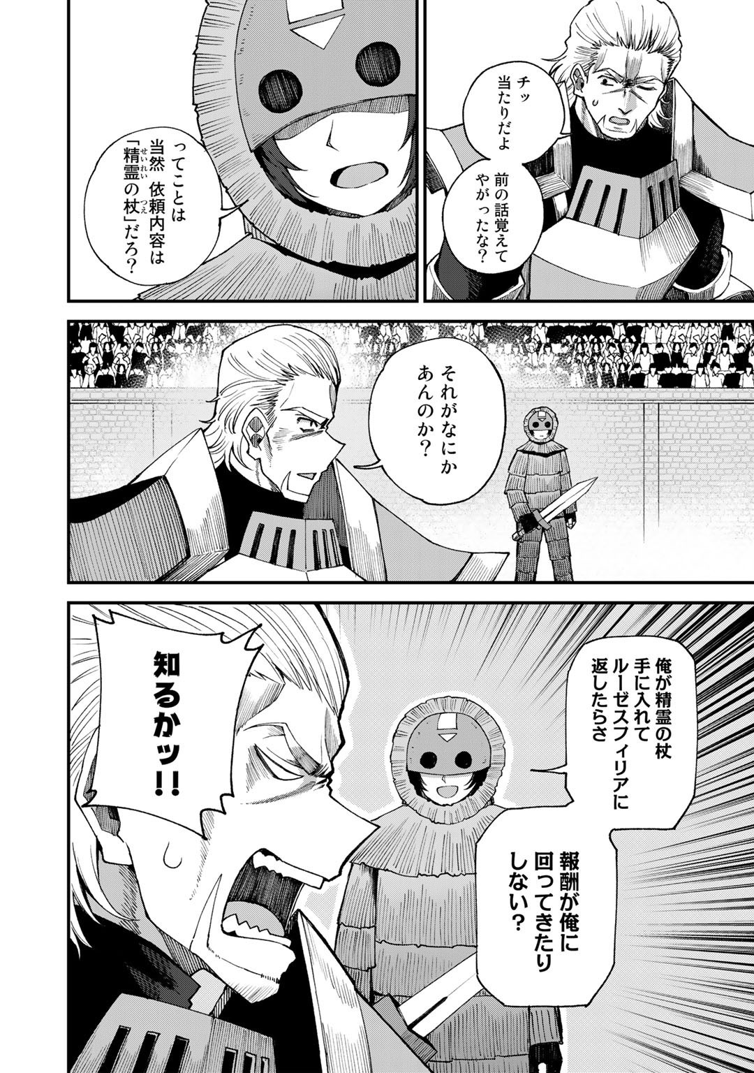 Dorei Shounin Shika Sentakushi ga Nai Desu yo? - Harem? Nani Sore Oishii no? - Chapter 45 - Page 6