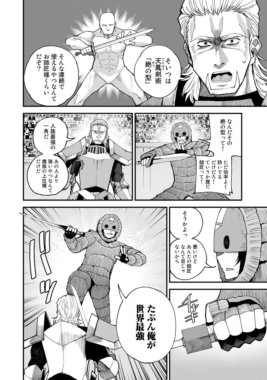 Dorei Shounin Shika Sentakushi ga Nai Desu yo? - Harem? Nani Sore Oishii no? - Chapter 45 - Page 8