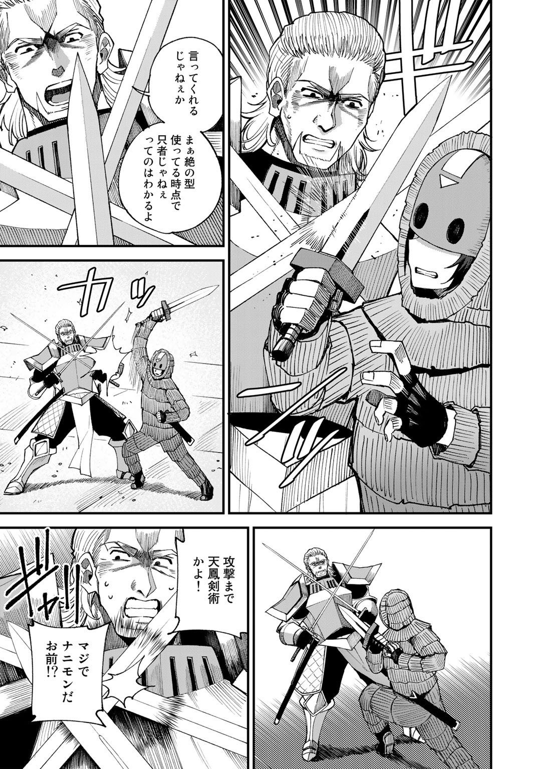 Dorei Shounin Shika Sentakushi ga Nai Desu yo? - Harem? Nani Sore Oishii no? - Chapter 45 - Page 9
