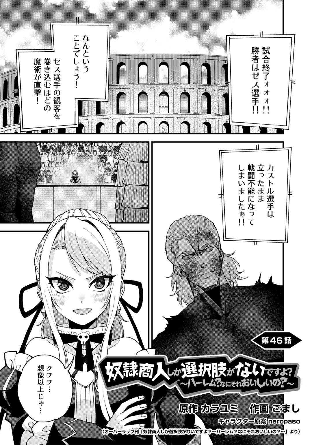 Dorei Shounin Shika Sentakushi ga Nai Desu yo? - Harem? Nani Sore Oishii no? - Chapter 46 - Page 1