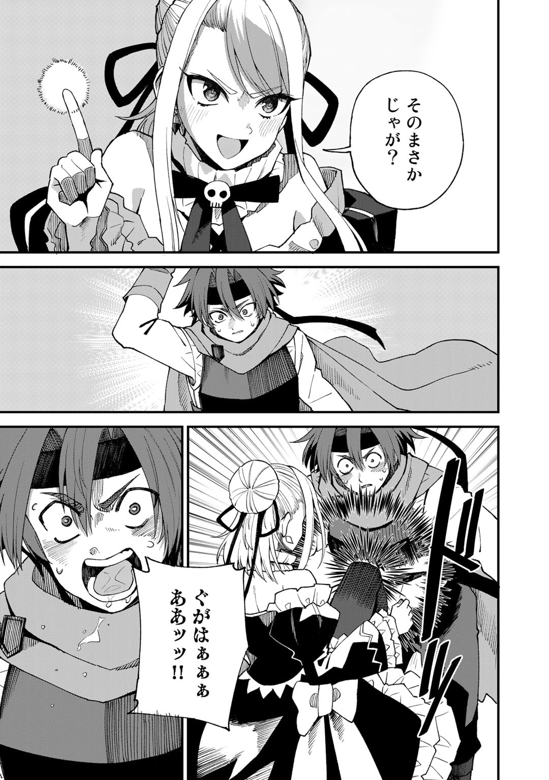 Dorei Shounin Shika Sentakushi ga Nai Desu yo? - Harem? Nani Sore Oishii no? - Chapter 46 - Page 13