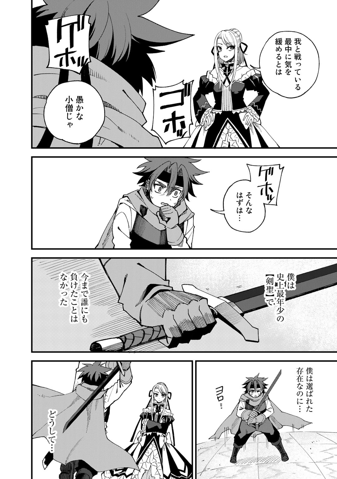 Dorei Shounin Shika Sentakushi ga Nai Desu yo? - Harem? Nani Sore Oishii no? - Chapter 46 - Page 14