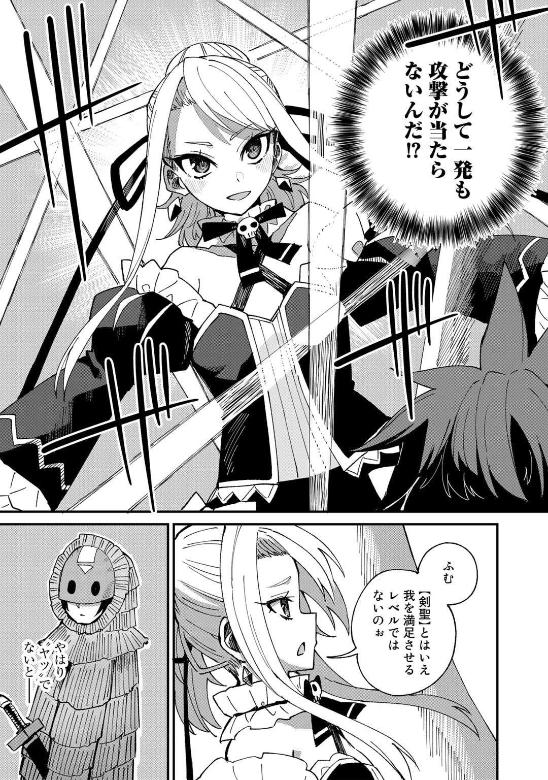 Dorei Shounin Shika Sentakushi ga Nai Desu yo? - Harem? Nani Sore Oishii no? - Chapter 46 - Page 15