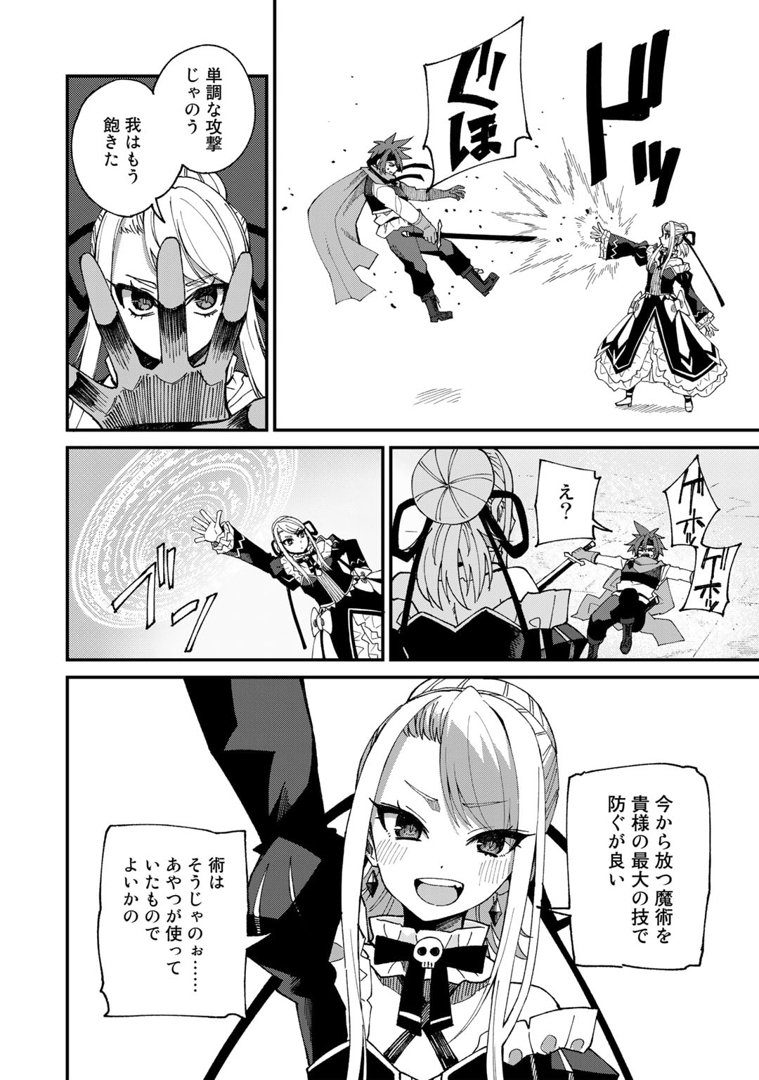 Dorei Shounin Shika Sentakushi ga Nai Desu yo? - Harem? Nani Sore Oishii no? - Chapter 46 - Page 16