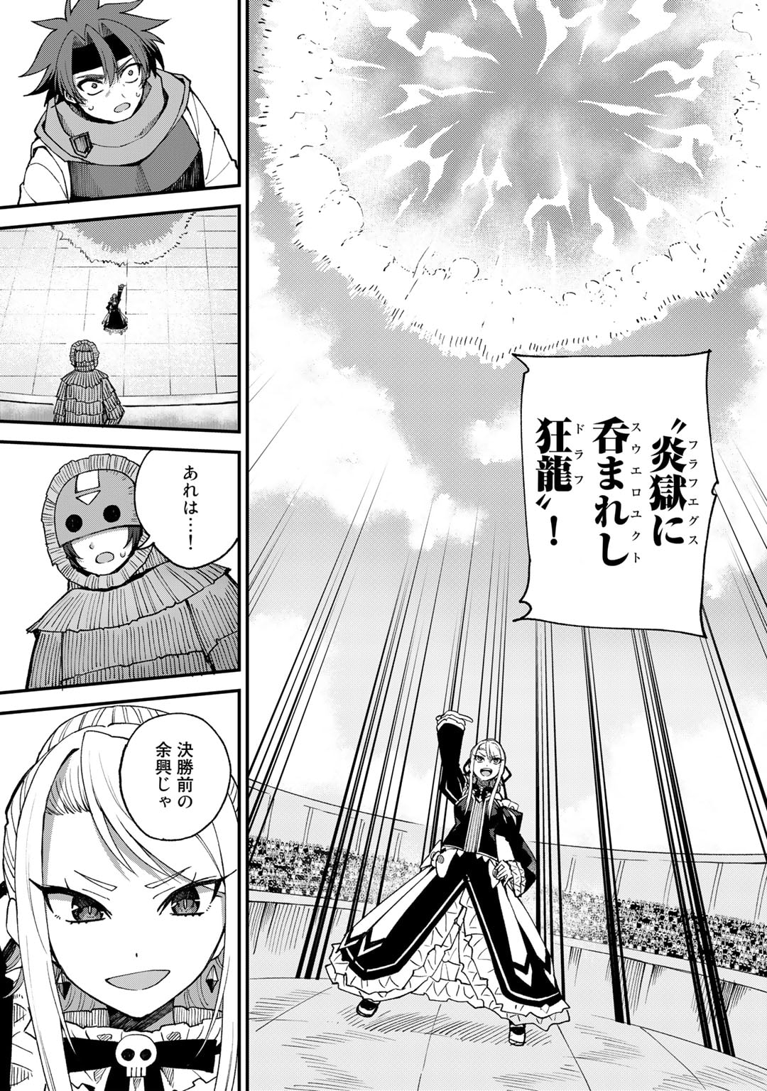 Dorei Shounin Shika Sentakushi ga Nai Desu yo? - Harem? Nani Sore Oishii no? - Chapter 46 - Page 17