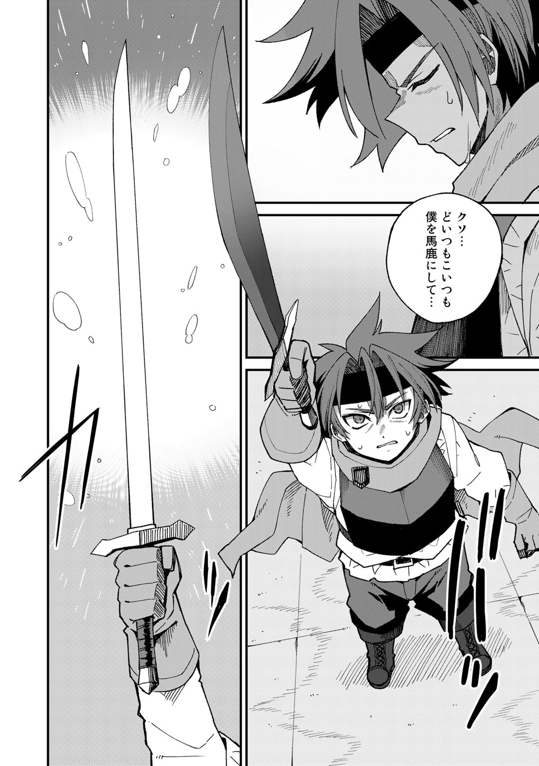 Dorei Shounin Shika Sentakushi ga Nai Desu yo? - Harem? Nani Sore Oishii no? - Chapter 46 - Page 18