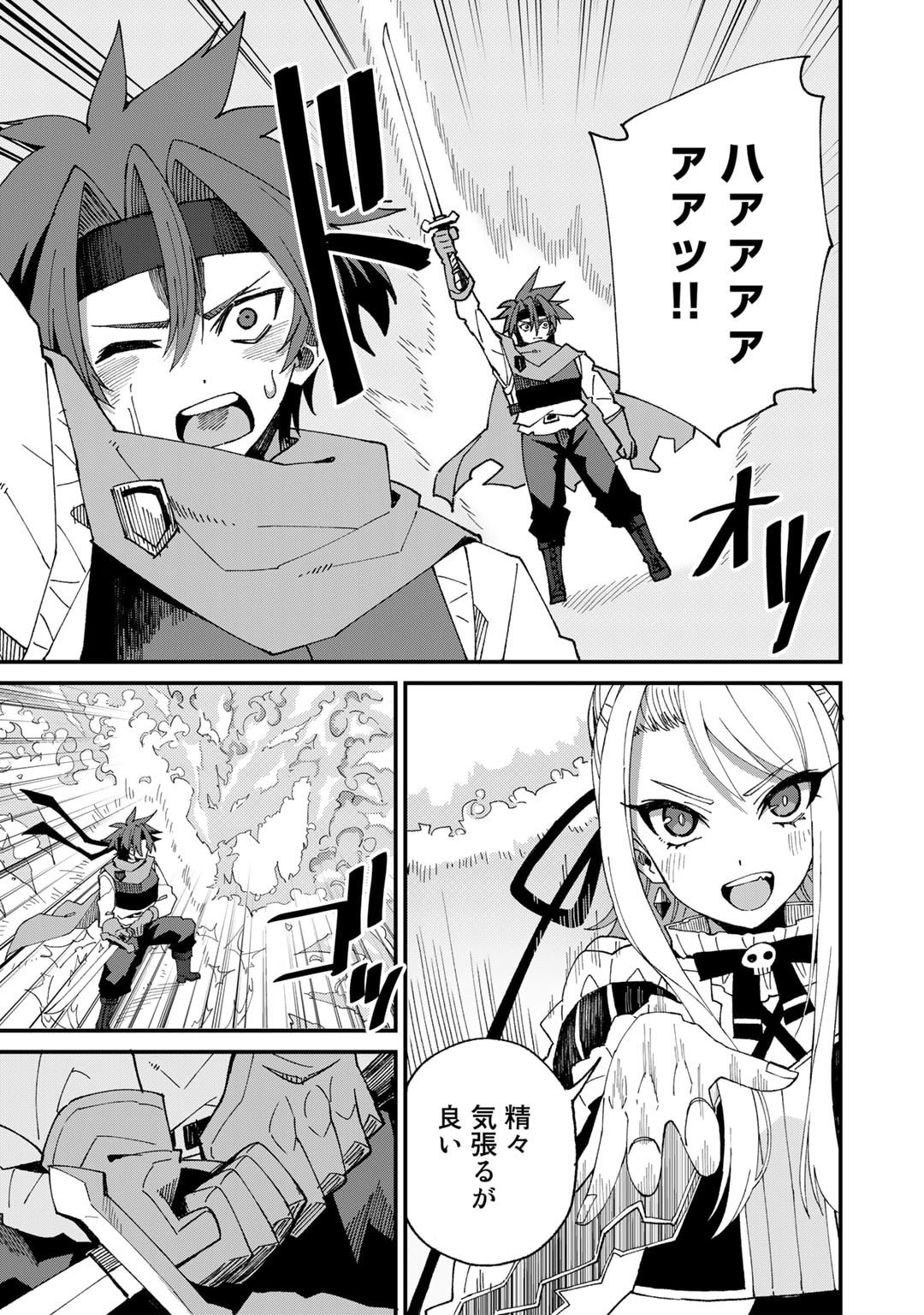 Dorei Shounin Shika Sentakushi ga Nai Desu yo? - Harem? Nani Sore Oishii no? - Chapter 46 - Page 19
