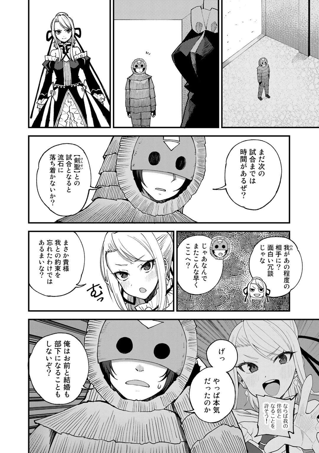 Dorei Shounin Shika Sentakushi ga Nai Desu yo? - Harem? Nani Sore Oishii no? - Chapter 46 - Page 2