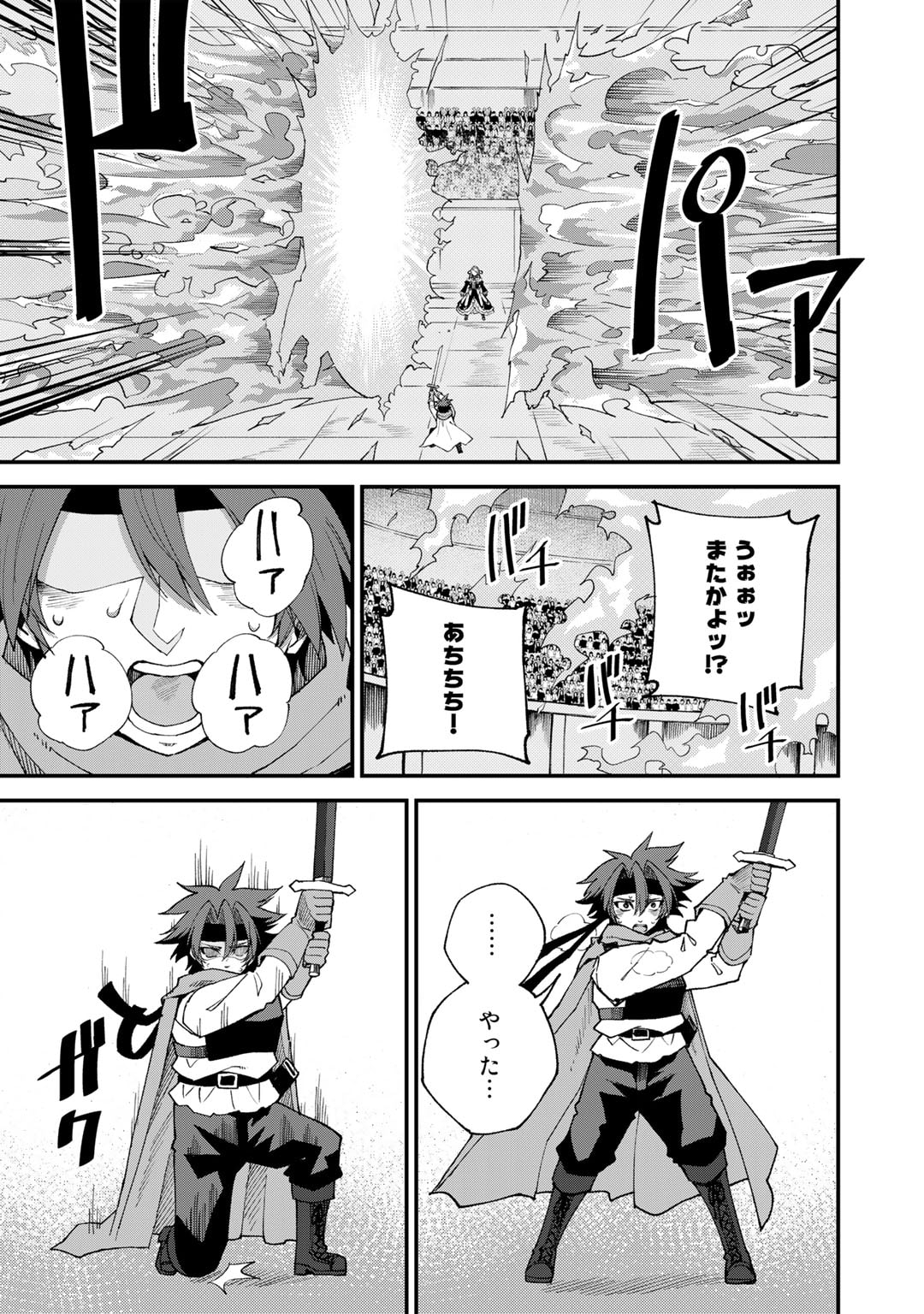 Dorei Shounin Shika Sentakushi ga Nai Desu yo? - Harem? Nani Sore Oishii no? - Chapter 46 - Page 21