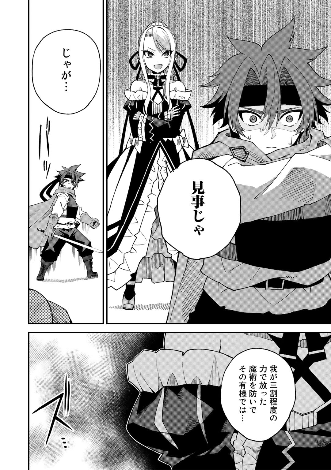 Dorei Shounin Shika Sentakushi ga Nai Desu yo? - Harem? Nani Sore Oishii no? - Chapter 46 - Page 22