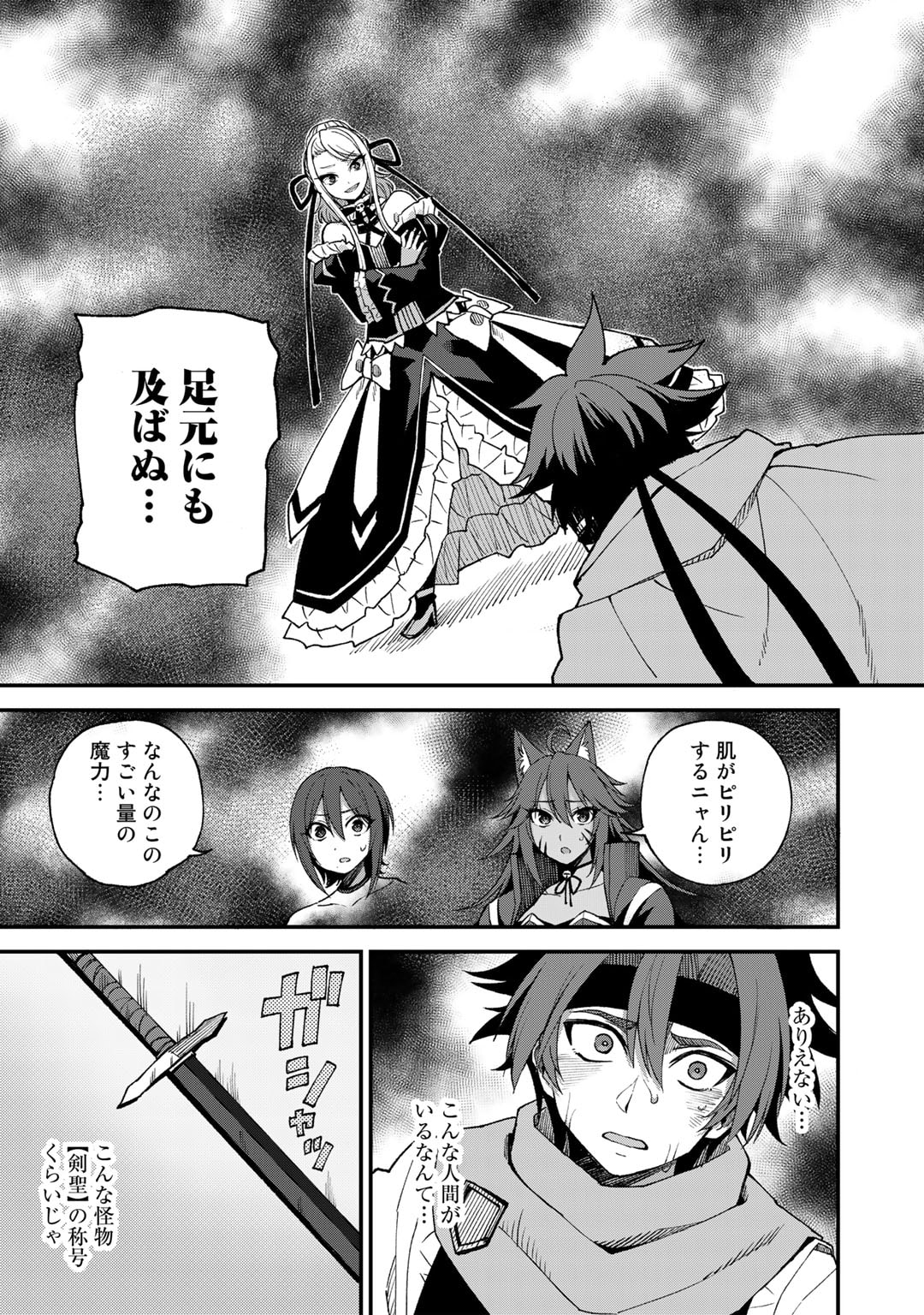 Dorei Shounin Shika Sentakushi ga Nai Desu yo? - Harem? Nani Sore Oishii no? - Chapter 46 - Page 23