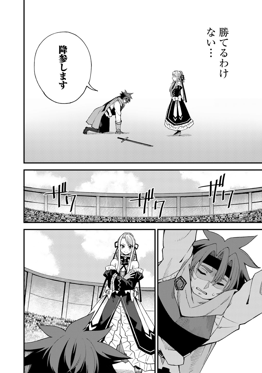 Dorei Shounin Shika Sentakushi ga Nai Desu yo? - Harem? Nani Sore Oishii no? - Chapter 46 - Page 24