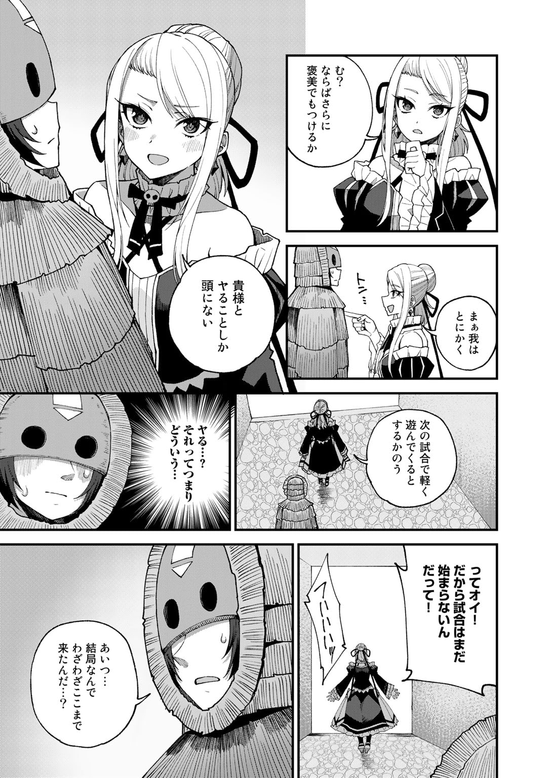 Dorei Shounin Shika Sentakushi ga Nai Desu yo? - Harem? Nani Sore Oishii no? - Chapter 46 - Page 3