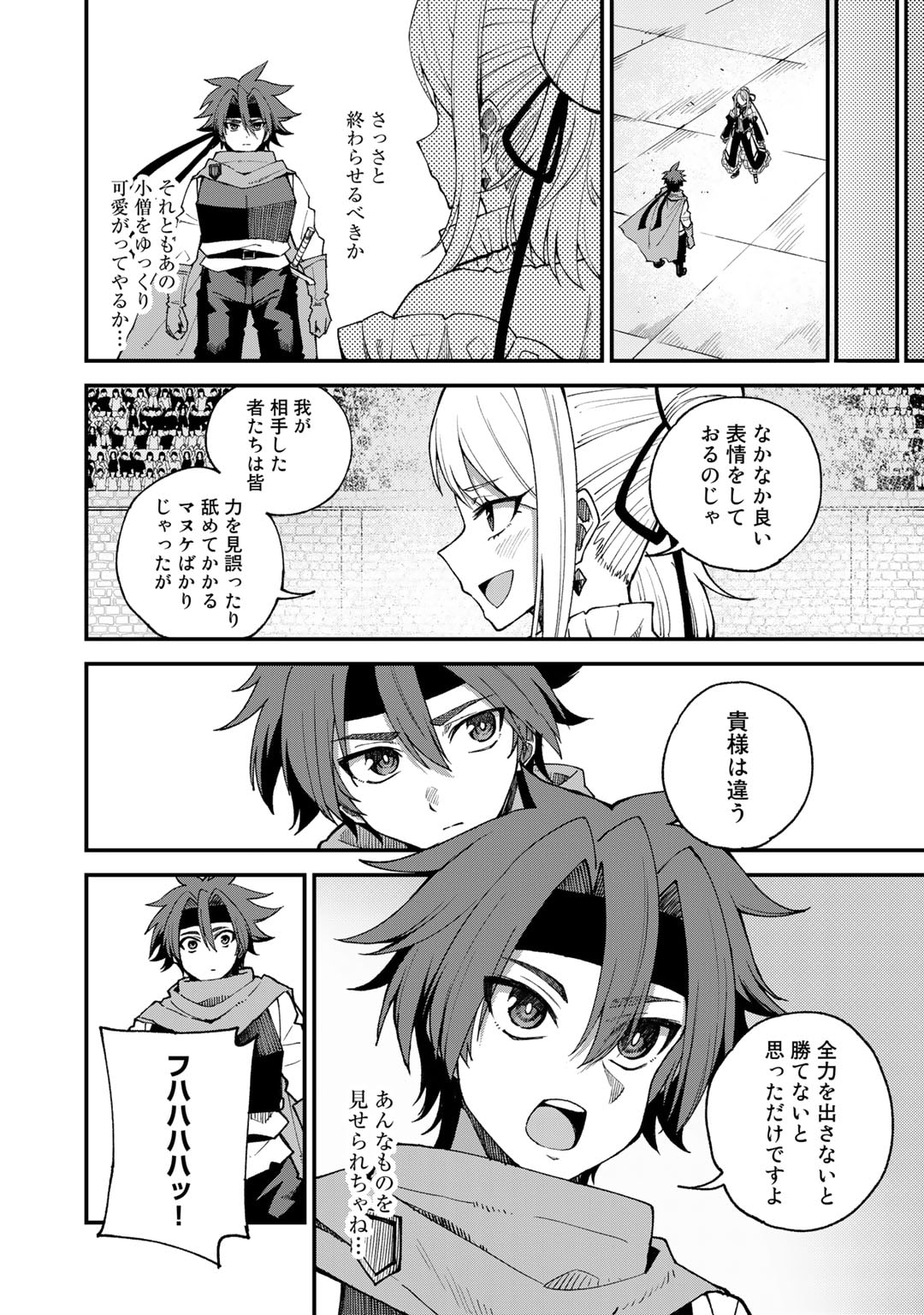 Dorei Shounin Shika Sentakushi ga Nai Desu yo? - Harem? Nani Sore Oishii no? - Chapter 46 - Page 4