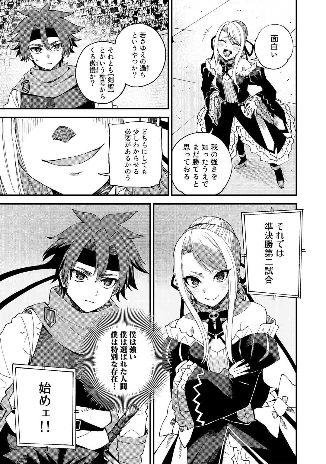 Dorei Shounin Shika Sentakushi ga Nai Desu yo? - Harem? Nani Sore Oishii no? - Chapter 46 - Page 5