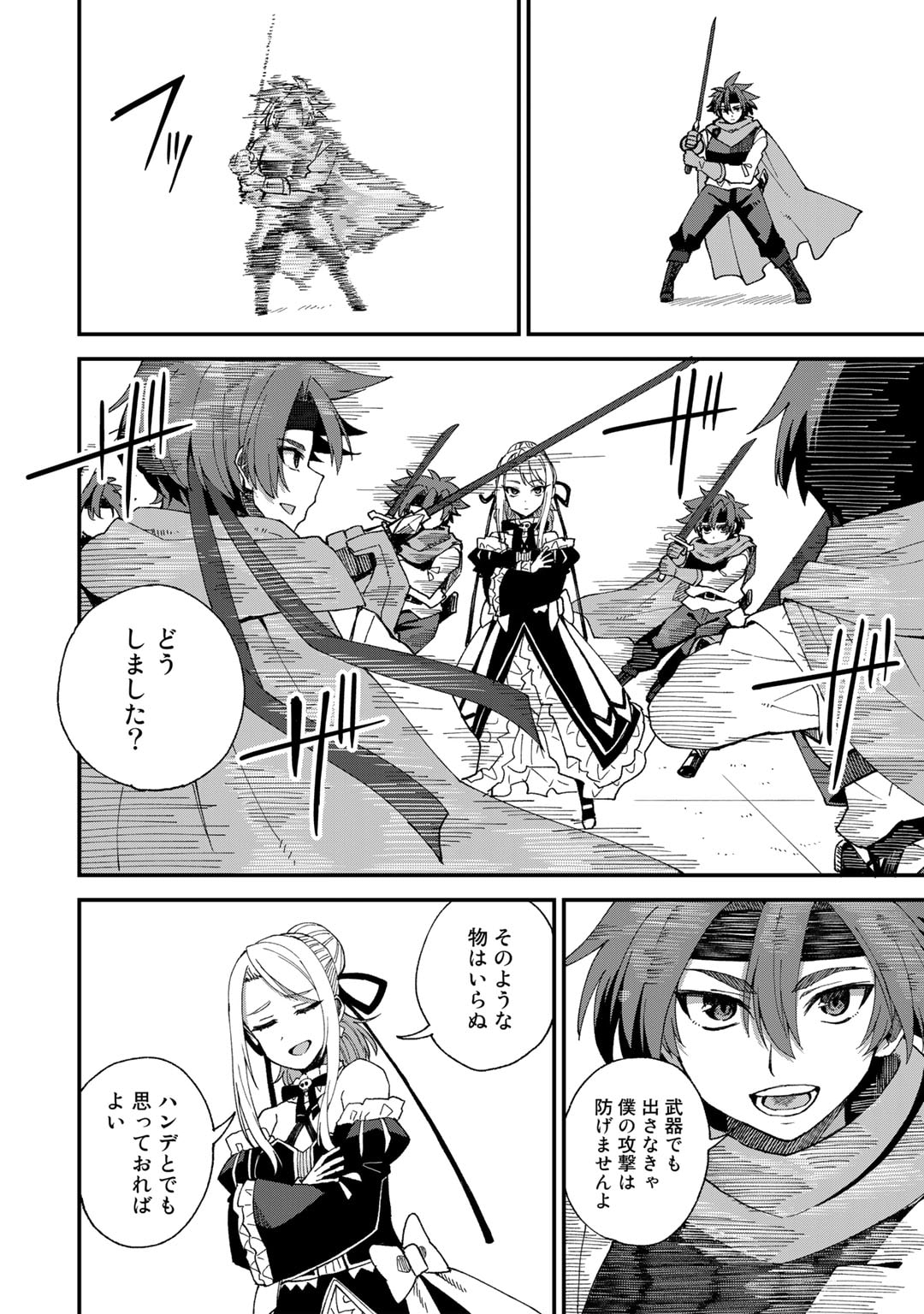 Dorei Shounin Shika Sentakushi ga Nai Desu yo? - Harem? Nani Sore Oishii no? - Chapter 46 - Page 6