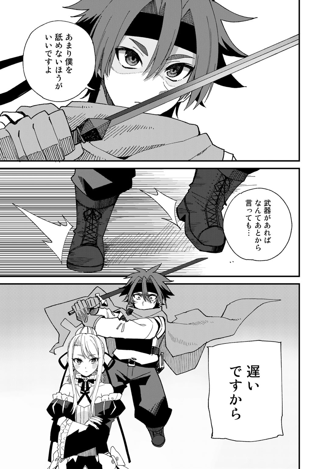 Dorei Shounin Shika Sentakushi ga Nai Desu yo? - Harem? Nani Sore Oishii no? - Chapter 46 - Page 7