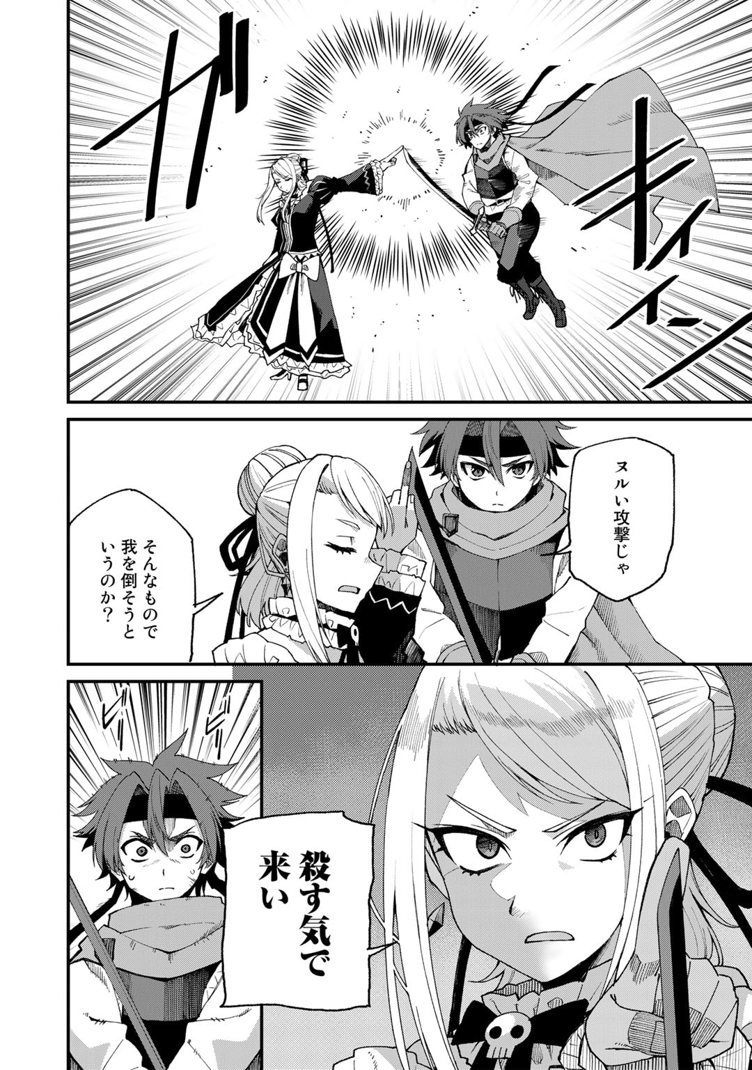 Dorei Shounin Shika Sentakushi ga Nai Desu yo? - Harem? Nani Sore Oishii no? - Chapter 46 - Page 8