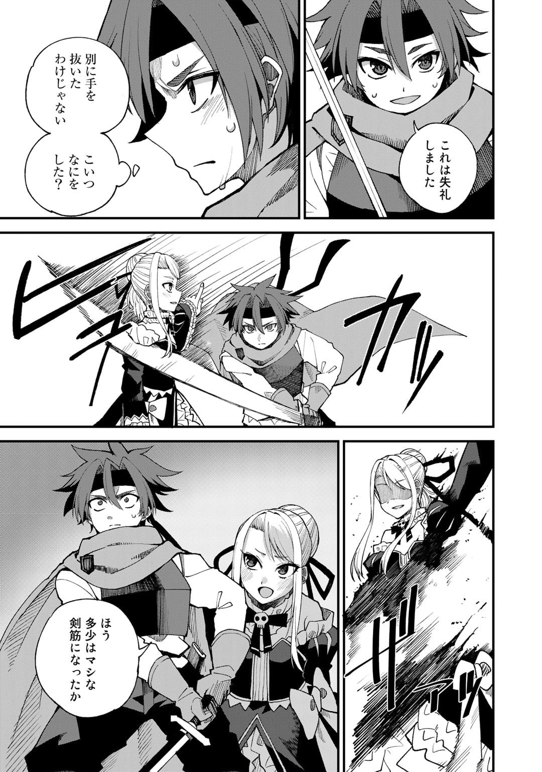 Dorei Shounin Shika Sentakushi ga Nai Desu yo? - Harem? Nani Sore Oishii no? - Chapter 46 - Page 9