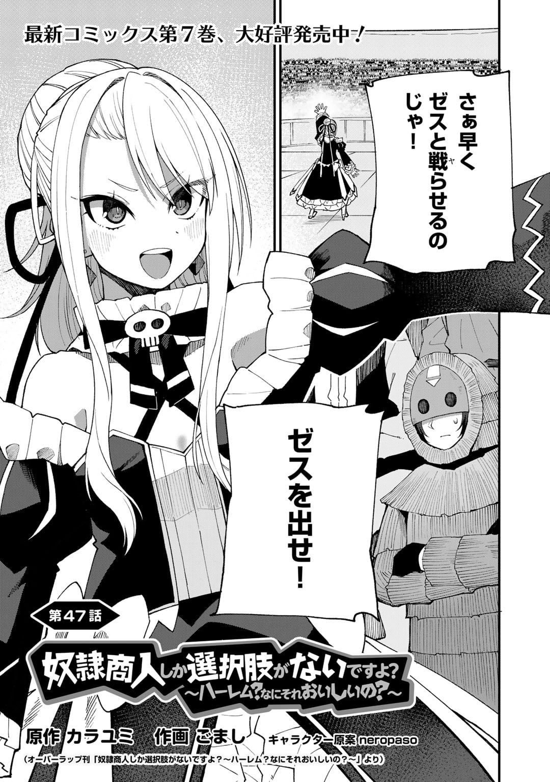 Dorei Shounin Shika Sentakushi ga Nai Desu yo? - Harem? Nani Sore Oishii no? - Chapter 47 - Page 1