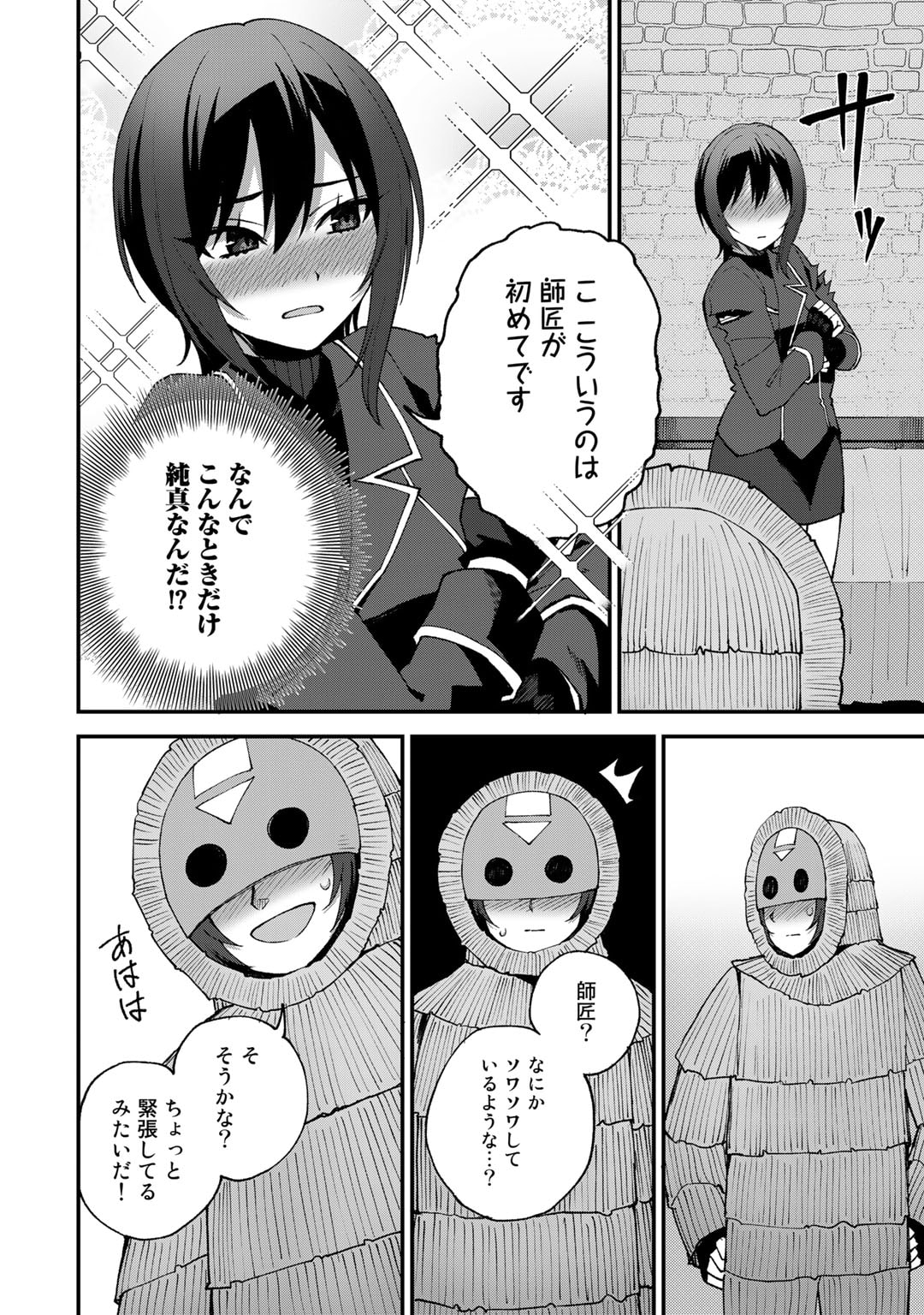 Dorei Shounin Shika Sentakushi ga Nai Desu yo? - Harem? Nani Sore Oishii no? - Chapter 47 - Page 14