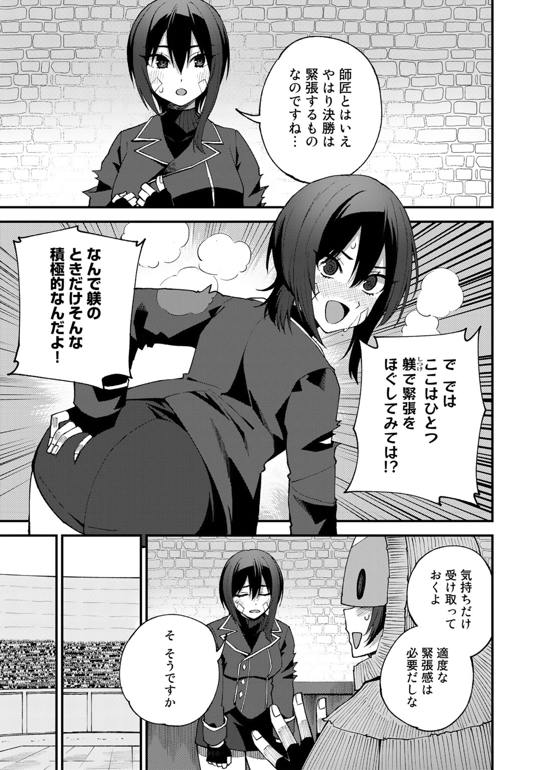 Dorei Shounin Shika Sentakushi ga Nai Desu yo? - Harem? Nani Sore Oishii no? - Chapter 47 - Page 15