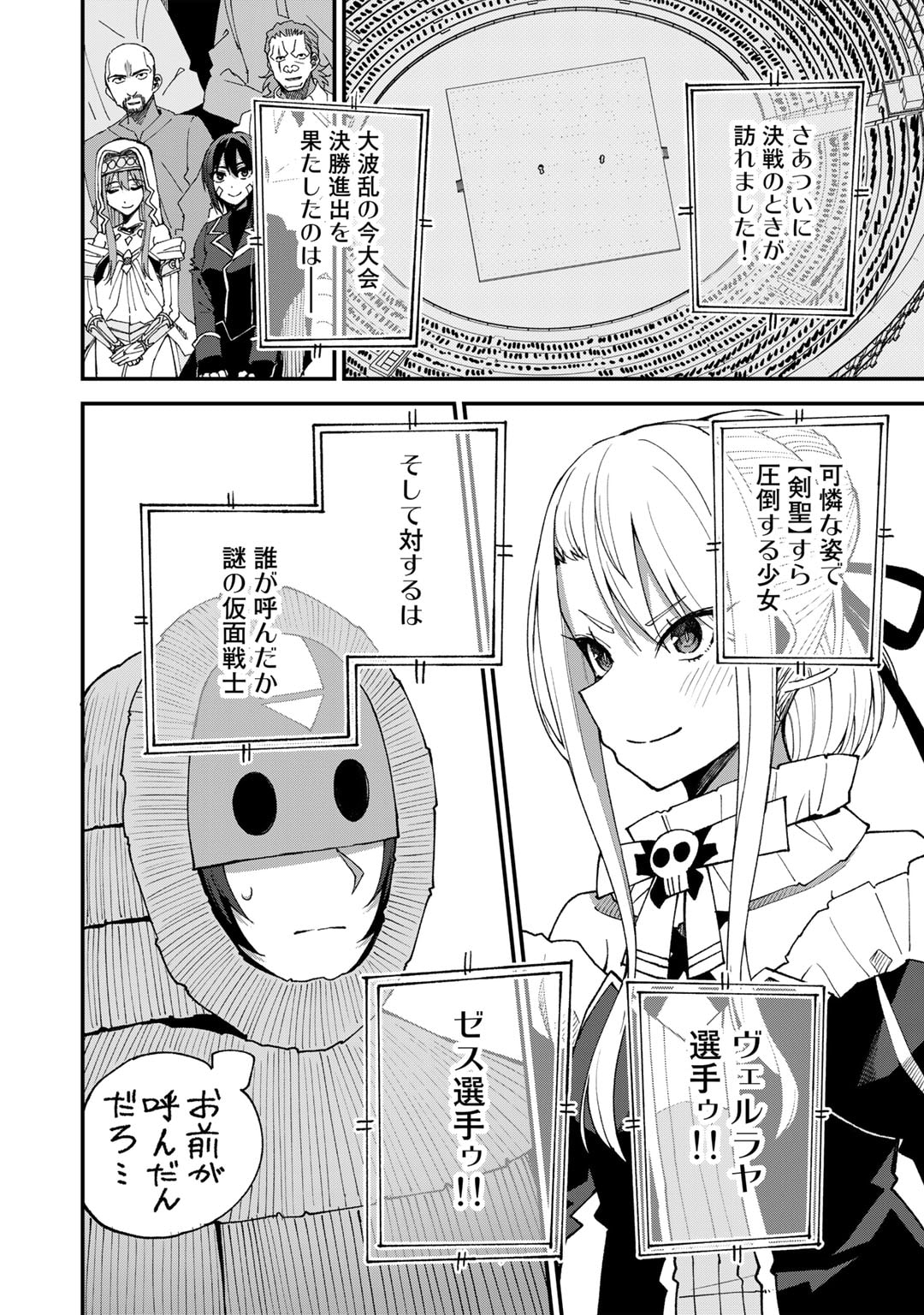 Dorei Shounin Shika Sentakushi ga Nai Desu yo? - Harem? Nani Sore Oishii no? - Chapter 47 - Page 16