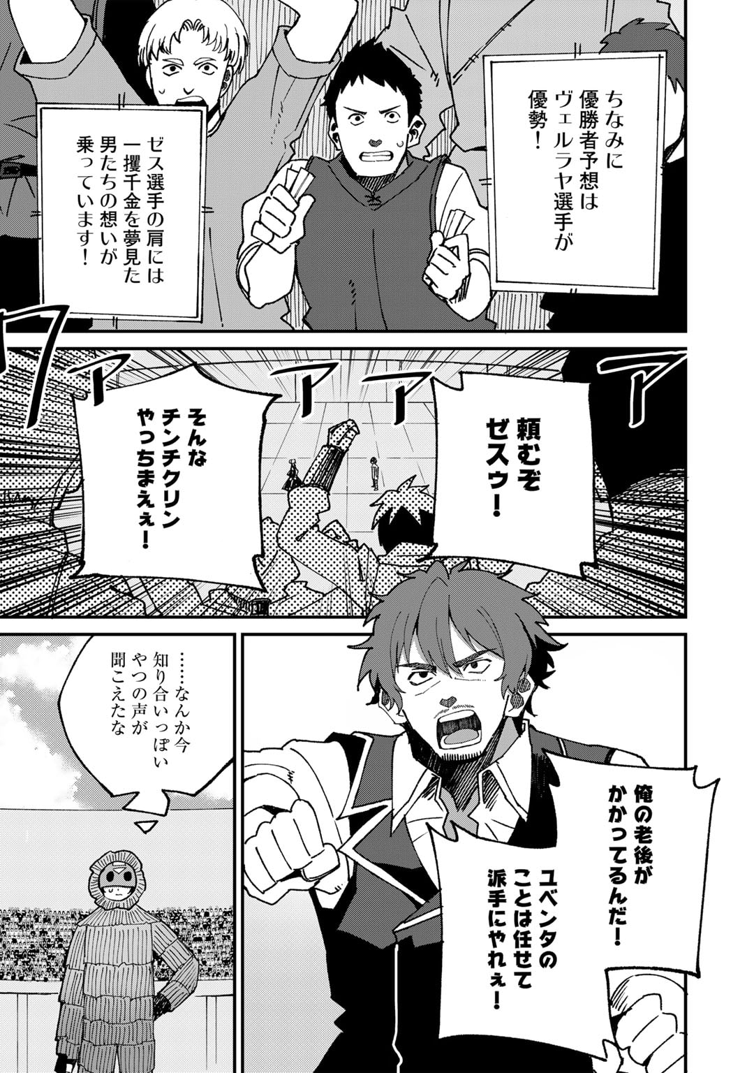 Dorei Shounin Shika Sentakushi ga Nai Desu yo? - Harem? Nani Sore Oishii no? - Chapter 47 - Page 17