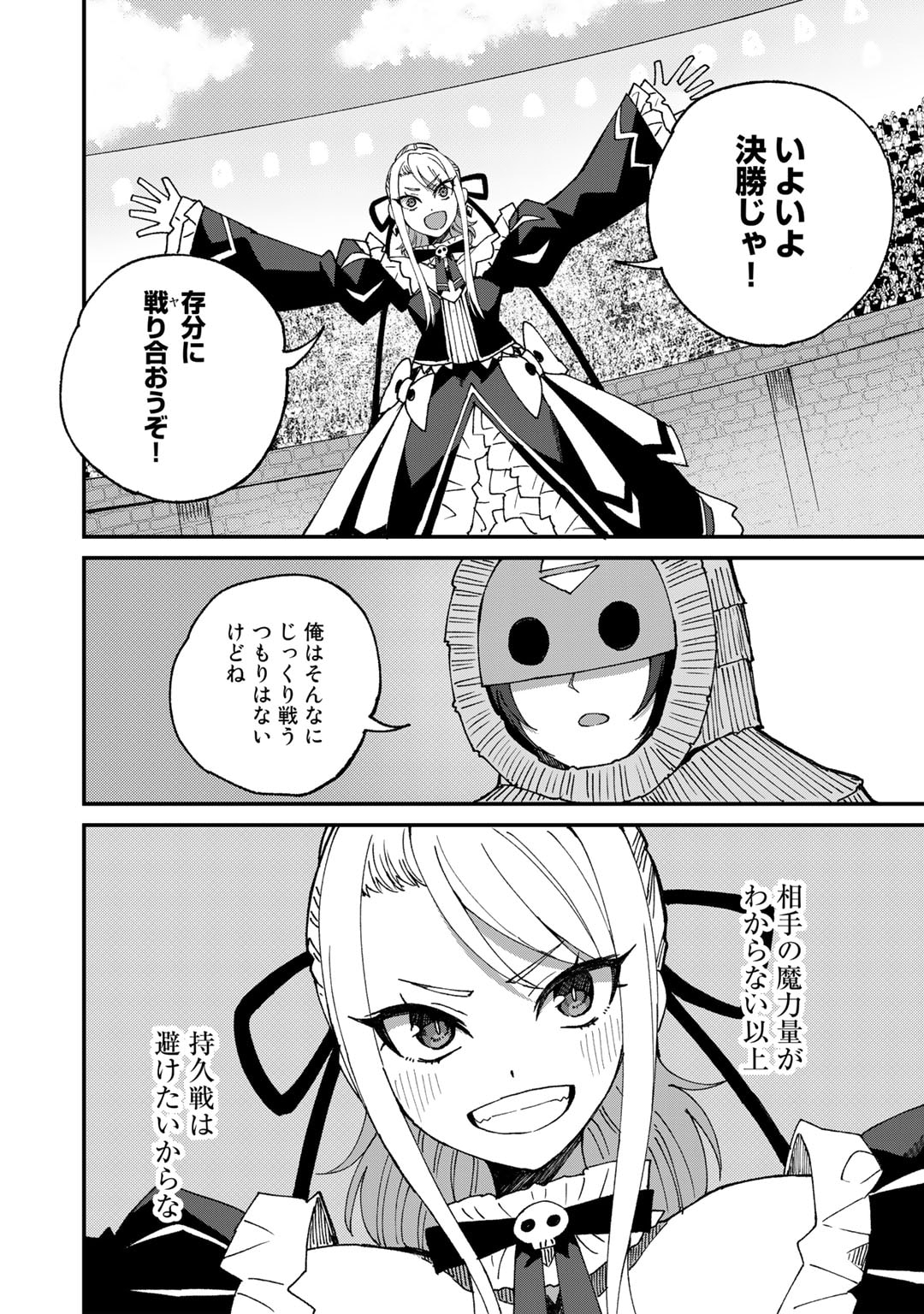 Dorei Shounin Shika Sentakushi ga Nai Desu yo? - Harem? Nani Sore Oishii no? - Chapter 47 - Page 18