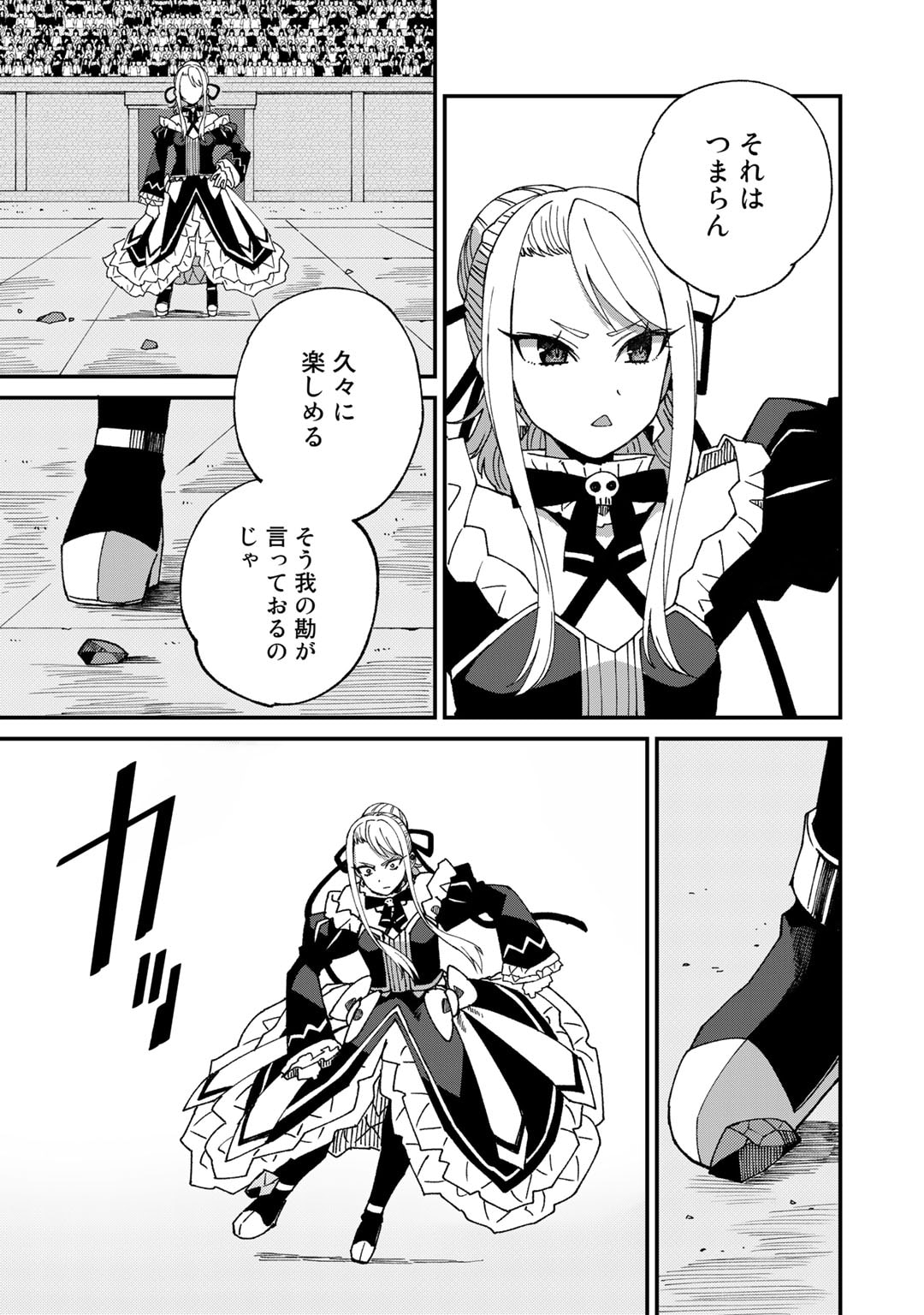Dorei Shounin Shika Sentakushi ga Nai Desu yo? - Harem? Nani Sore Oishii no? - Chapter 47 - Page 19