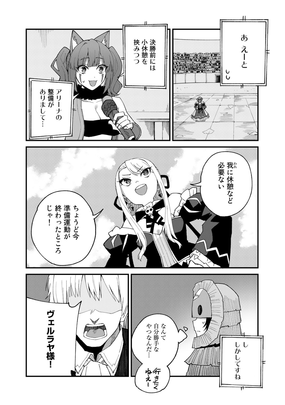 Dorei Shounin Shika Sentakushi ga Nai Desu yo? - Harem? Nani Sore Oishii no? - Chapter 47 - Page 2