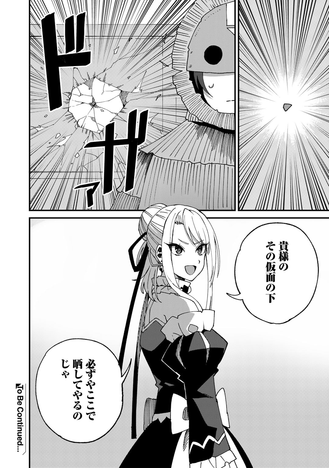 Dorei Shounin Shika Sentakushi ga Nai Desu yo? - Harem? Nani Sore Oishii no? - Chapter 47 - Page 20