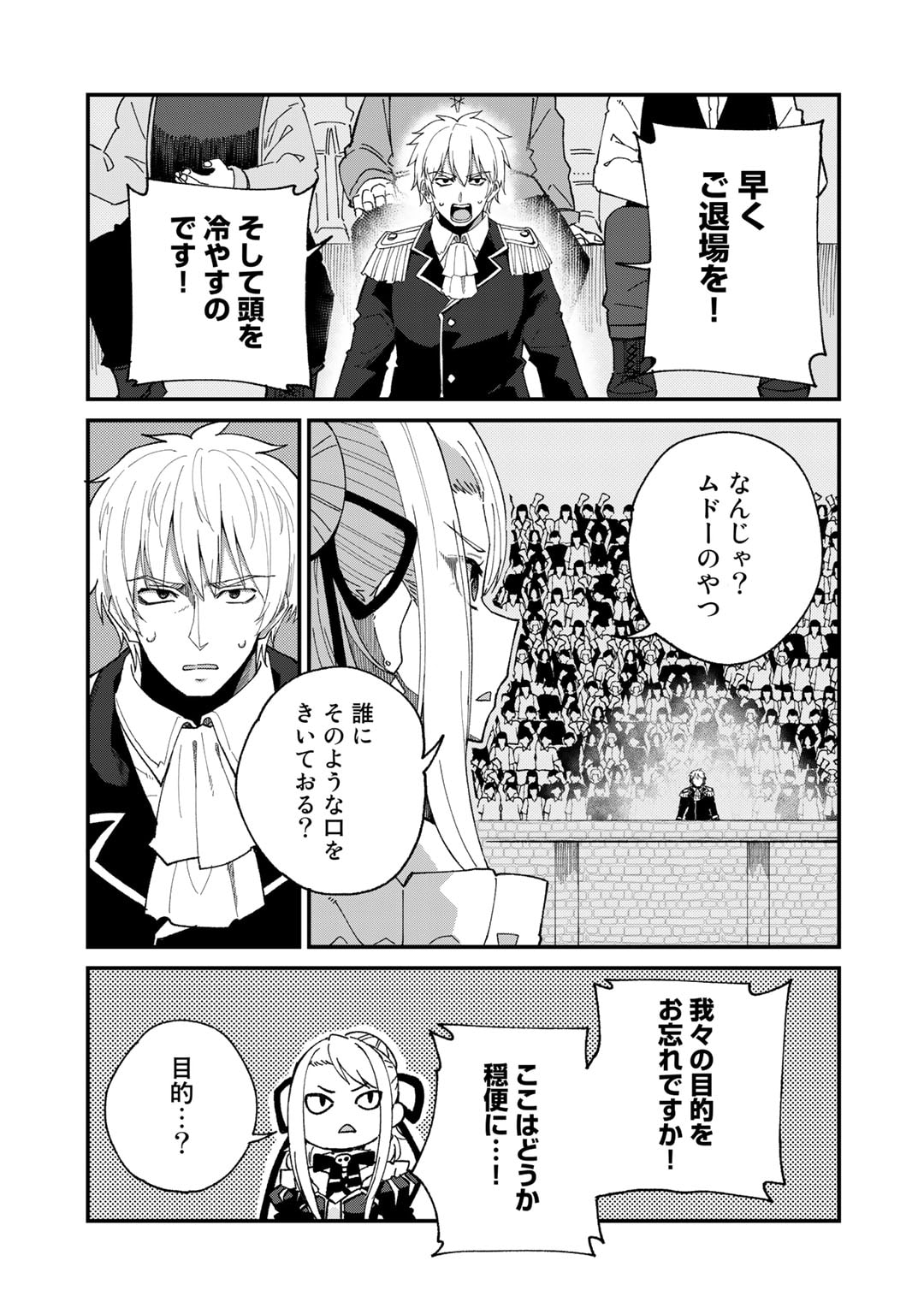 Dorei Shounin Shika Sentakushi ga Nai Desu yo? - Harem? Nani Sore Oishii no? - Chapter 47 - Page 3