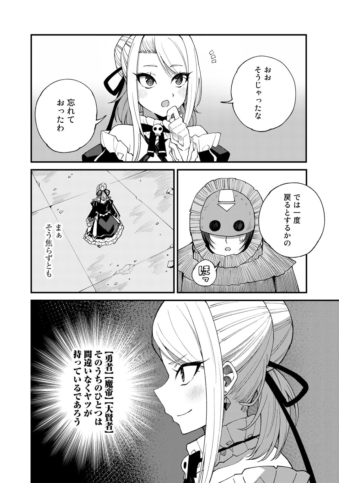 Dorei Shounin Shika Sentakushi ga Nai Desu yo? - Harem? Nani Sore Oishii no? - Chapter 47 - Page 4