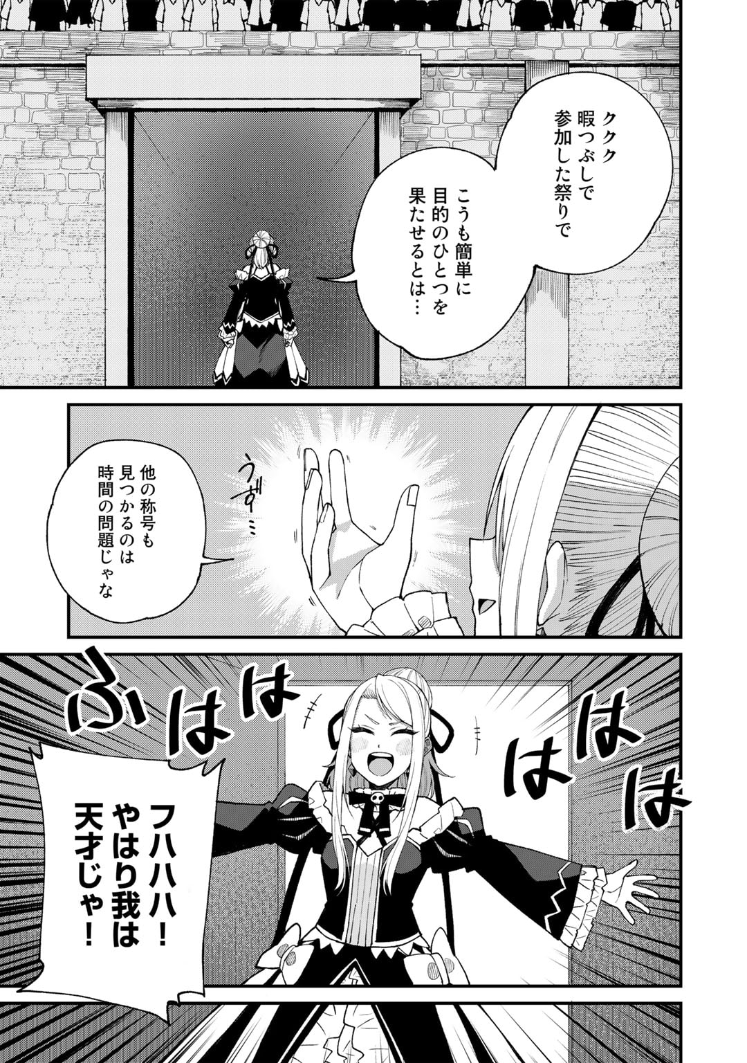 Dorei Shounin Shika Sentakushi ga Nai Desu yo? - Harem? Nani Sore Oishii no? - Chapter 47 - Page 5