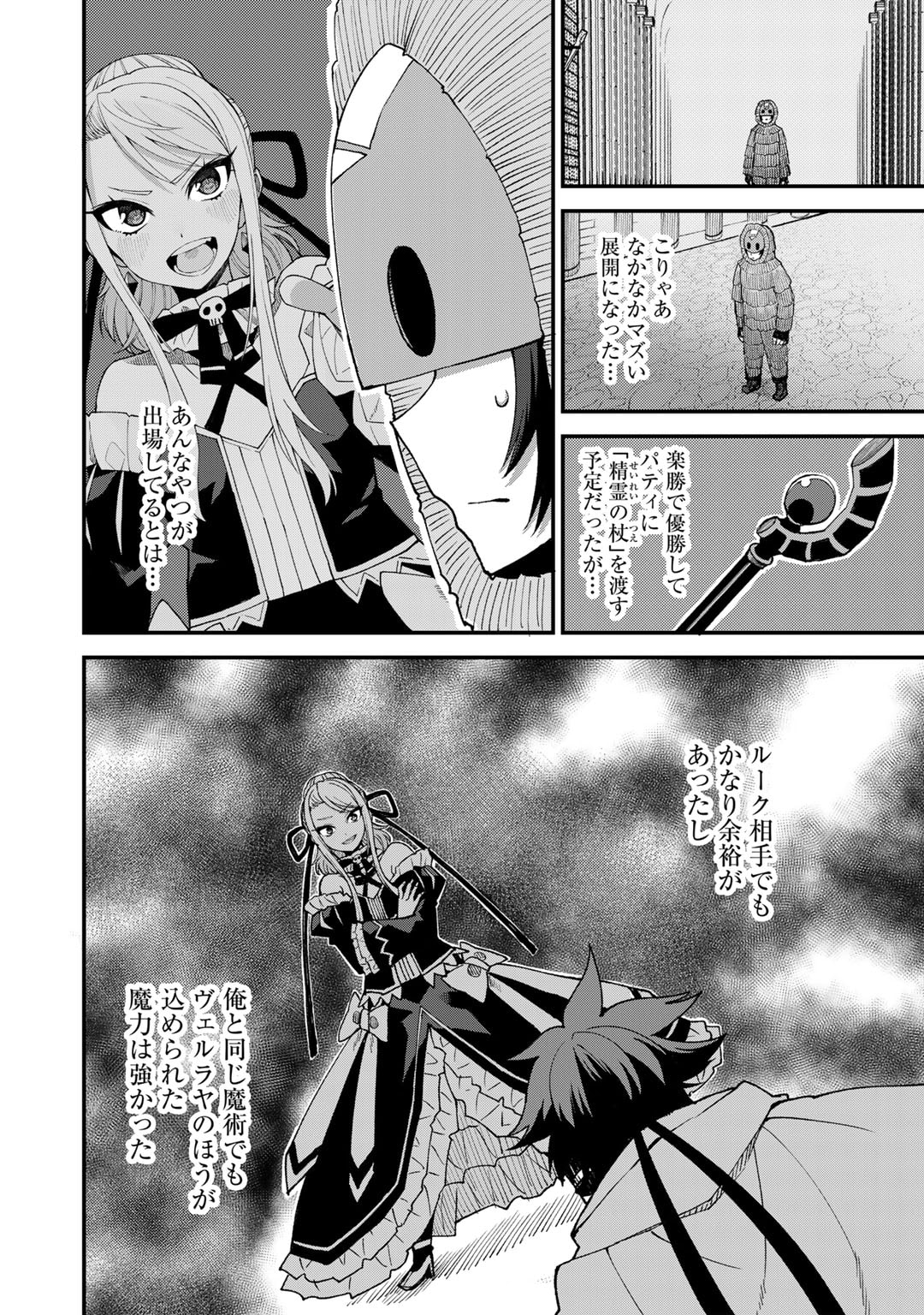 Dorei Shounin Shika Sentakushi ga Nai Desu yo? - Harem? Nani Sore Oishii no? - Chapter 47 - Page 6
