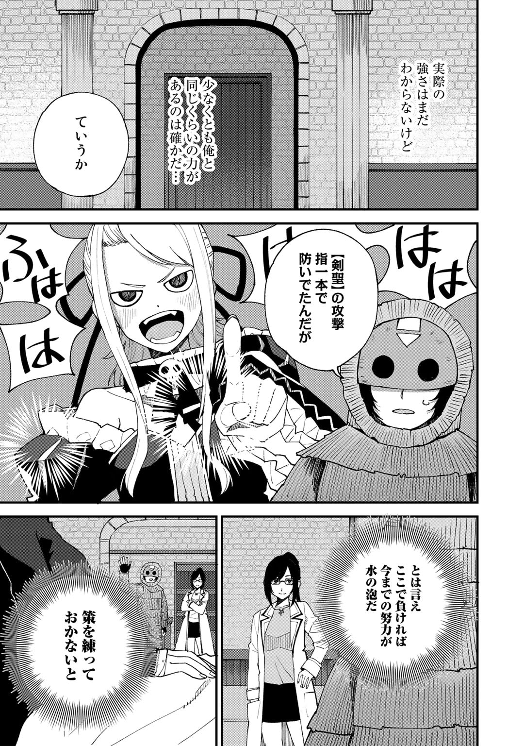 Dorei Shounin Shika Sentakushi ga Nai Desu yo? - Harem? Nani Sore Oishii no? - Chapter 47 - Page 7