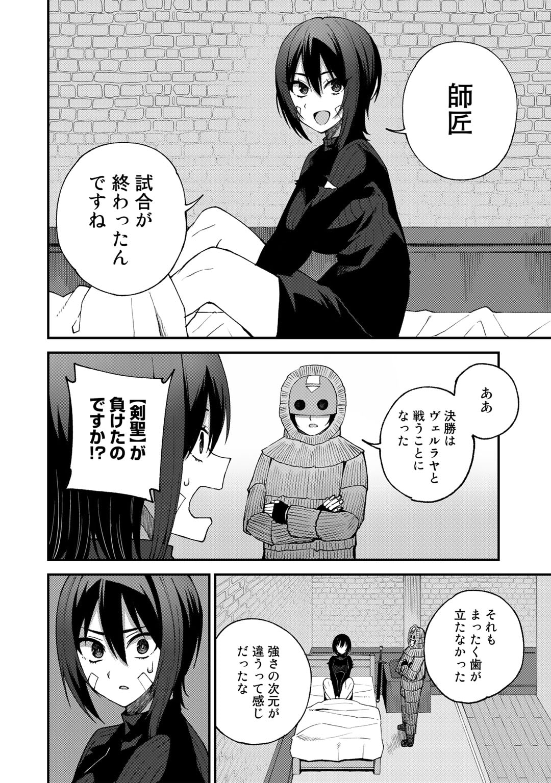 Dorei Shounin Shika Sentakushi ga Nai Desu yo? - Harem? Nani Sore Oishii no? - Chapter 47 - Page 8