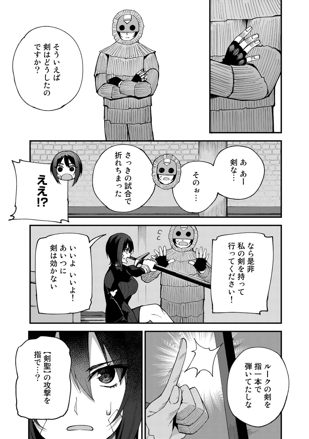 Dorei Shounin Shika Sentakushi ga Nai Desu yo? - Harem? Nani Sore Oishii no? - Chapter 47 - Page 9
