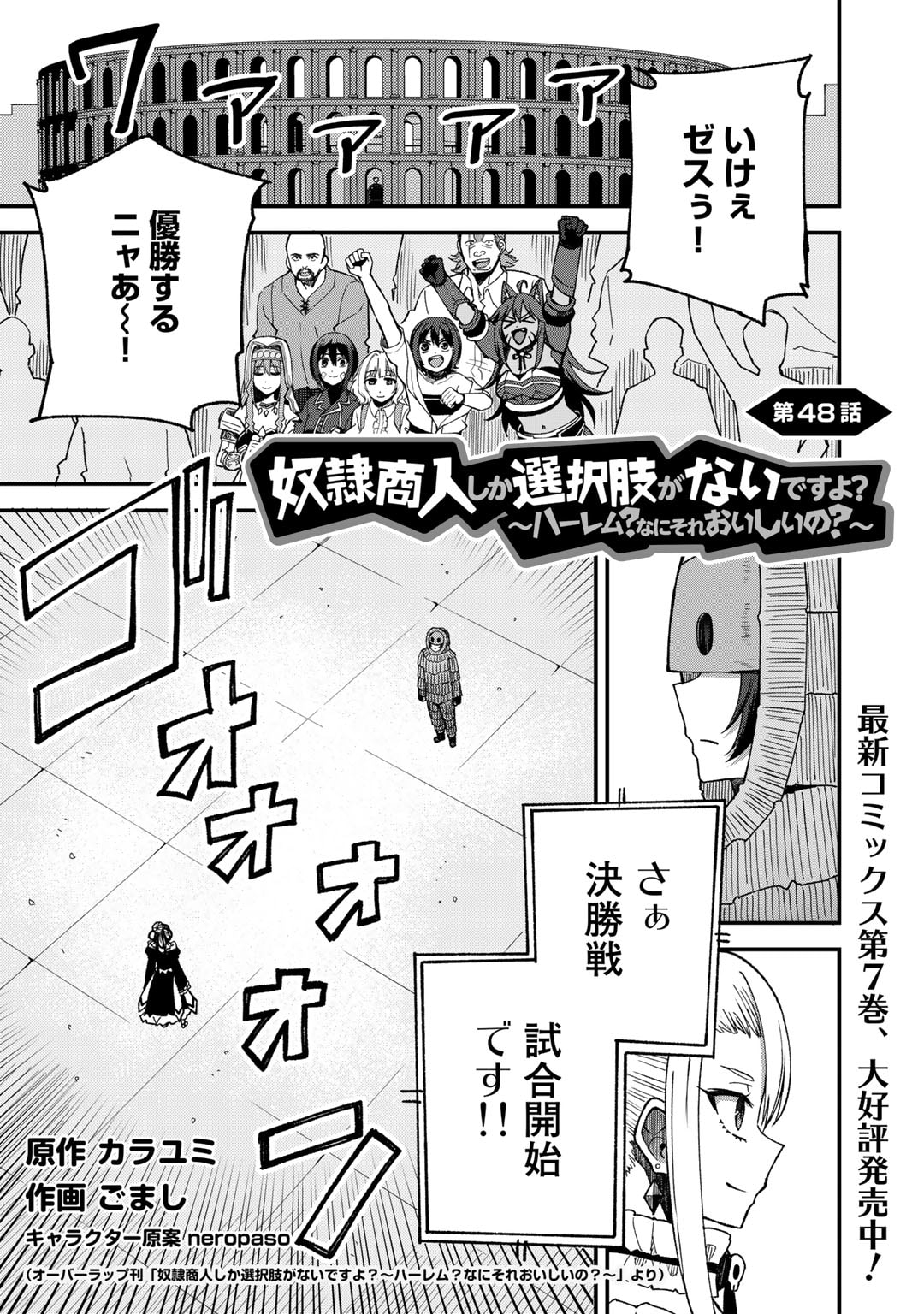 Dorei Shounin Shika Sentakushi ga Nai Desu yo? - Harem? Nani Sore Oishii no? - Chapter 48 - Page 1