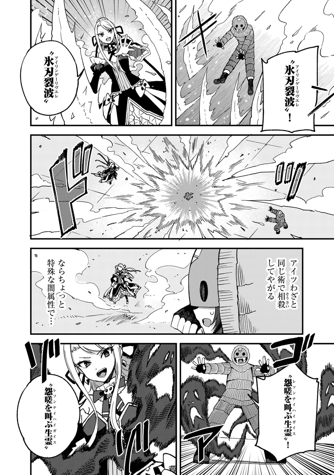 Dorei Shounin Shika Sentakushi ga Nai Desu yo? - Harem? Nani Sore Oishii no? - Chapter 48 - Page 10