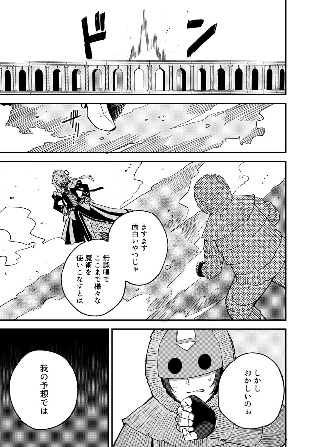 Dorei Shounin Shika Sentakushi ga Nai Desu yo? - Harem? Nani Sore Oishii no? - Chapter 48 - Page 11
