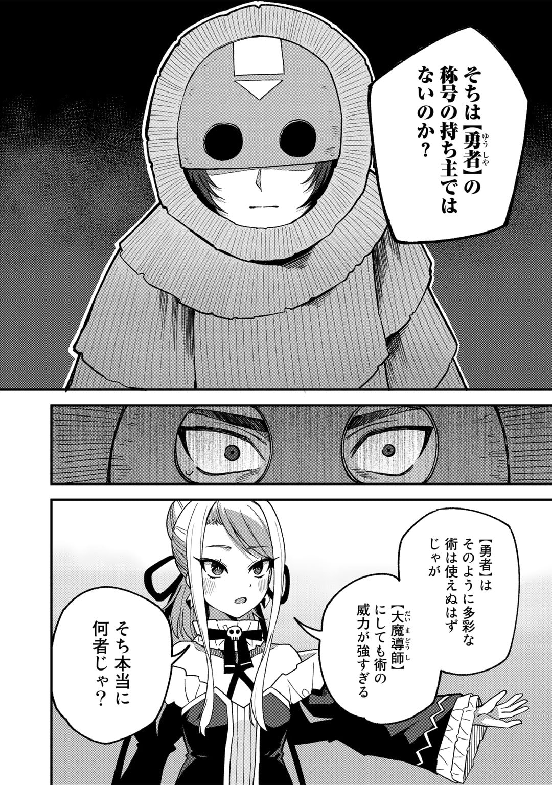 Dorei Shounin Shika Sentakushi ga Nai Desu yo? - Harem? Nani Sore Oishii no? - Chapter 48 - Page 12