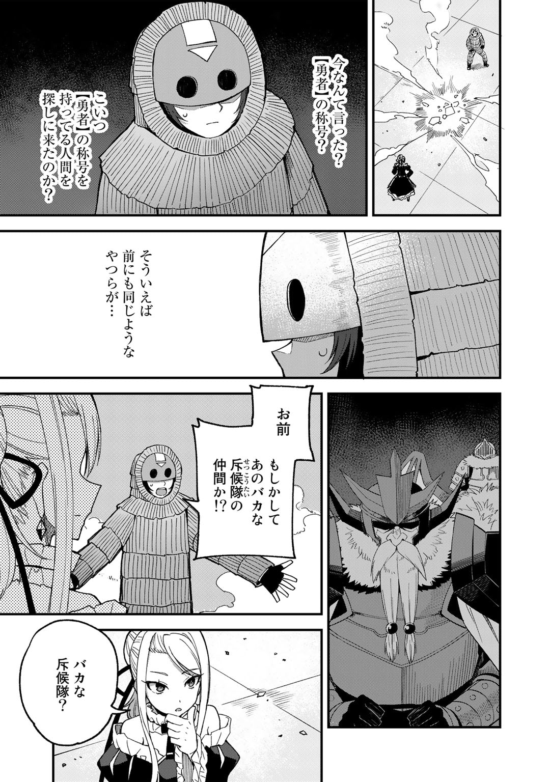 Dorei Shounin Shika Sentakushi ga Nai Desu yo? - Harem? Nani Sore Oishii no? - Chapter 48 - Page 13