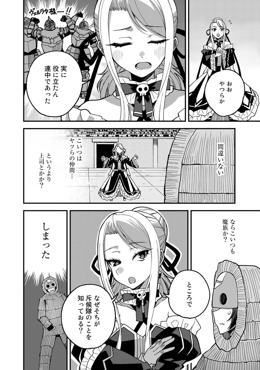 Dorei Shounin Shika Sentakushi ga Nai Desu yo? - Harem? Nani Sore Oishii no? - Chapter 48 - Page 14