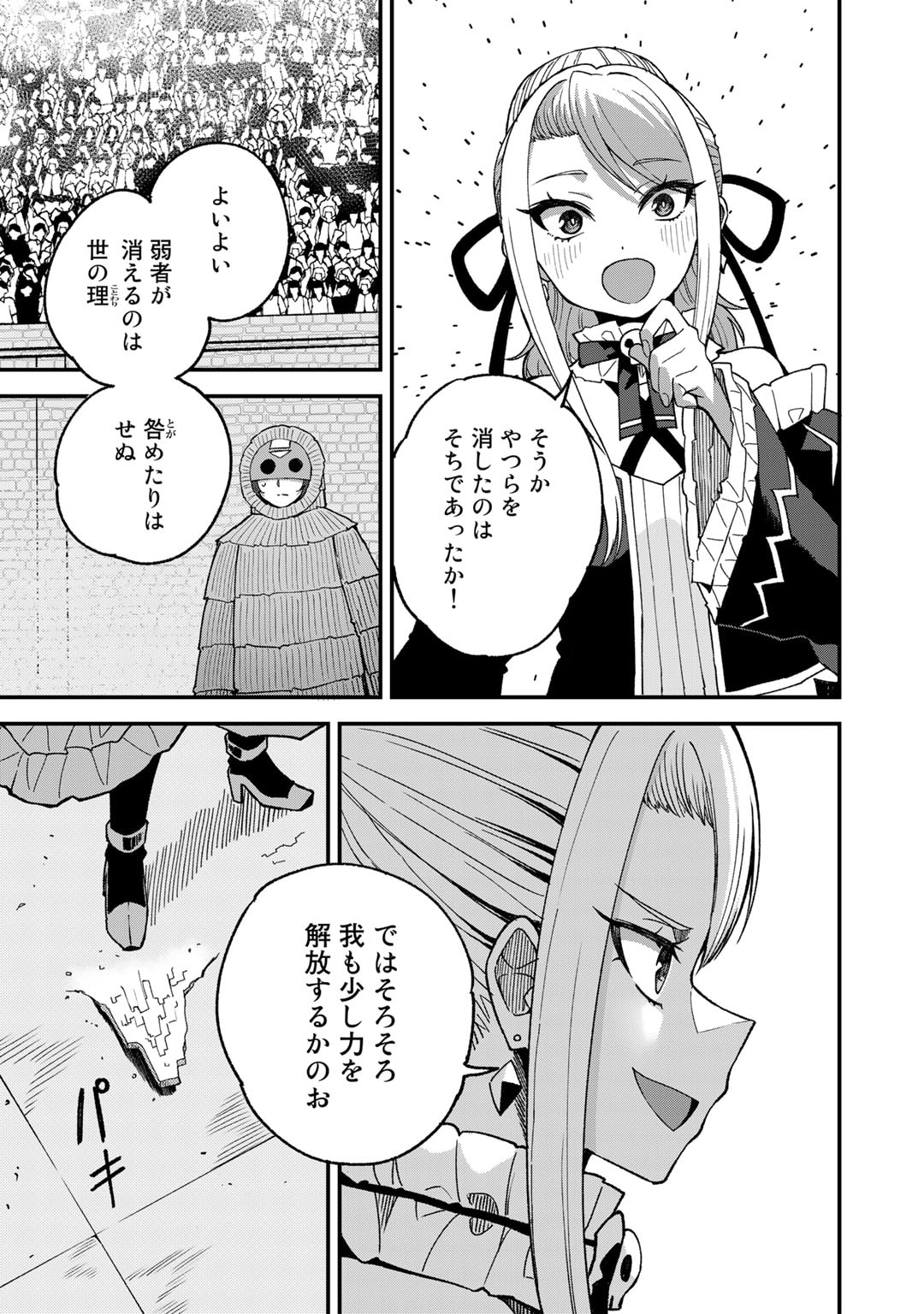 Dorei Shounin Shika Sentakushi ga Nai Desu yo? - Harem? Nani Sore Oishii no? - Chapter 48 - Page 15